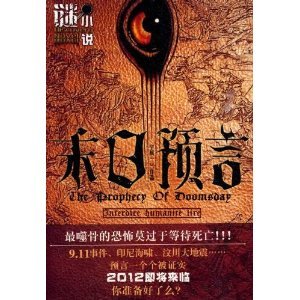 《末日预言(出书版)》