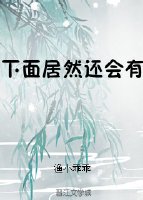 《然后下面没有了》