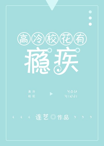 《隐疾》