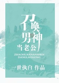 《集齐七个男神召唤神龙》