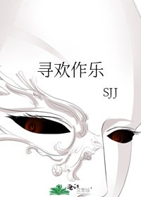 《尋歡作樂》