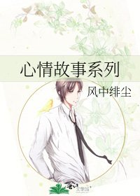 《心情故事系列》