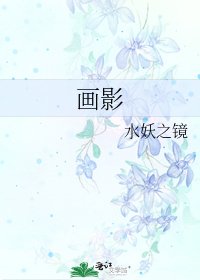 画影