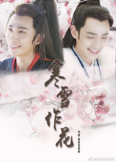 《寒雪作花》