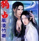 《独占》