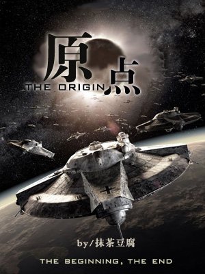《原點》