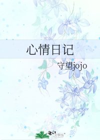 《心情日記》