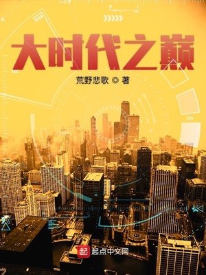 《大时代之巅》