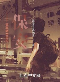 《破事精英里的保安》