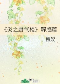 炎之蜃气楼