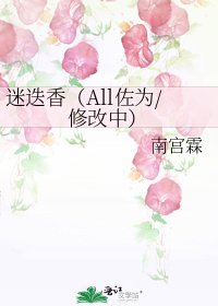 《迷迭香(All佐为/修改中)》