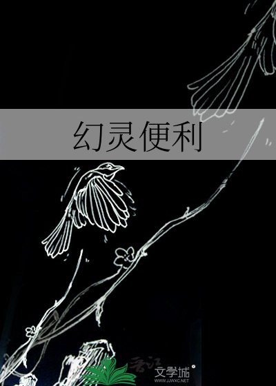 幻靈便利