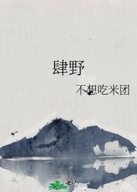 肆野