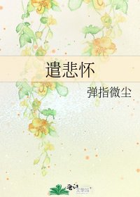 《遣悲怀》