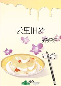 云里旧梦