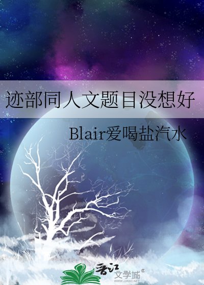 《迹部同人文题目没想好》