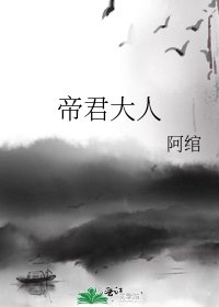 《帝君大人》