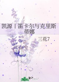 《凱源丨笛卡爾與克里斯蒂娜》
