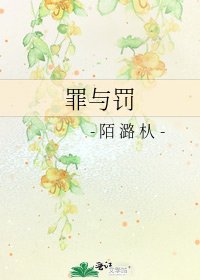 《罪与罚》