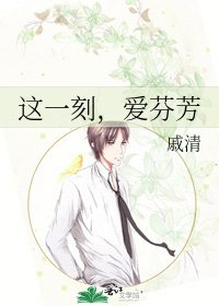 這一刻,愛芬芳