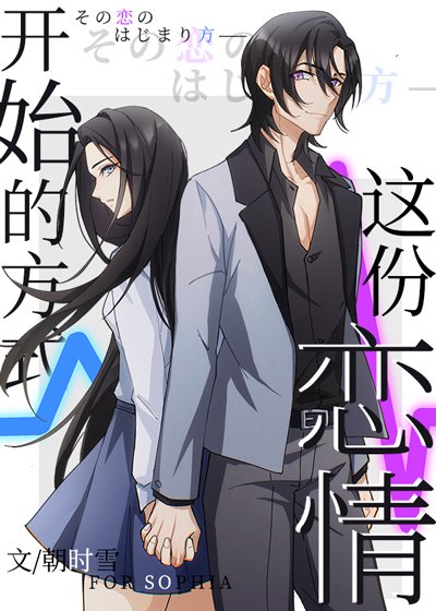《(柯南同人)这份恋情开始的方式》