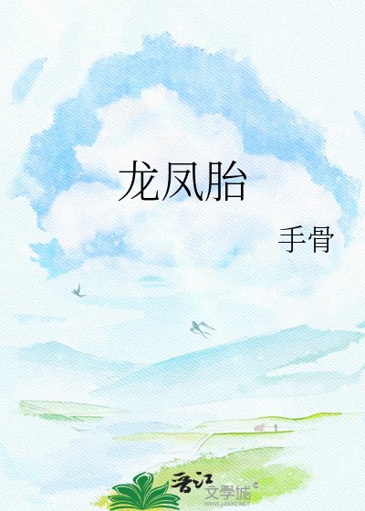 龙凤胎