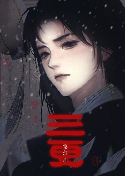 三更