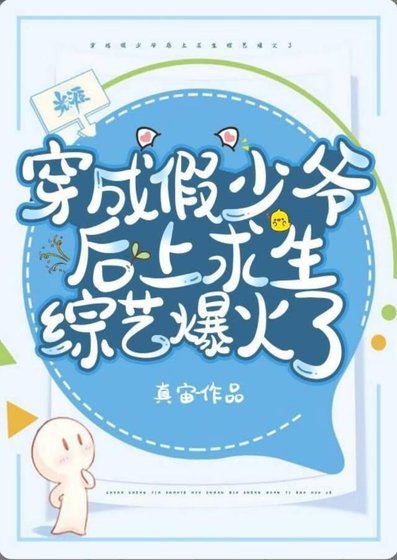 假少爷在荒野当厨神