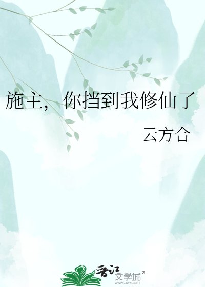 《施主,你擋到我修仙了》