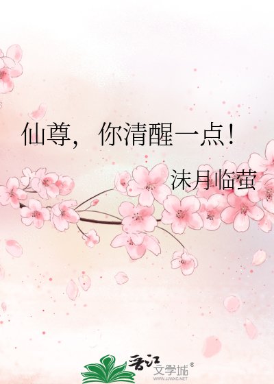 《仙尊,你清醒一點!》