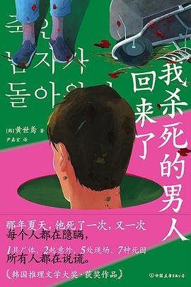 我殺死的男人回來了(出書版)