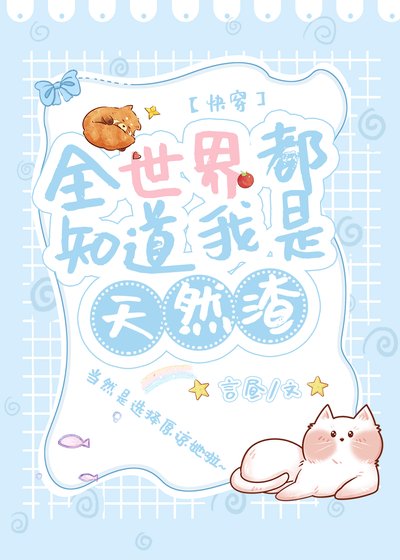大佬女主都愛天然渣(快穿)