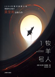 《牧羊人1號(出書版)》