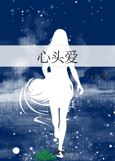 《心頭癌》