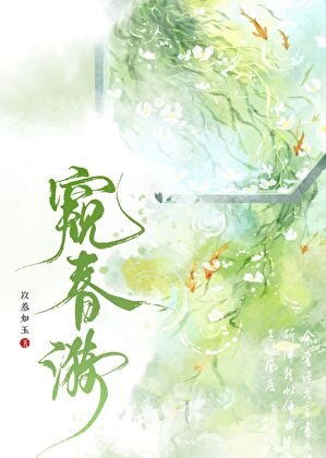 與太子青梅又竹馬