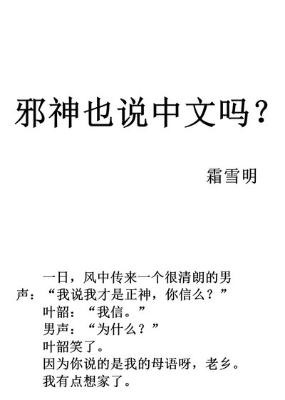 邪神也說中文嗎