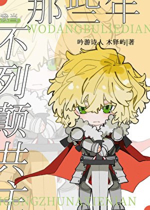 (歷史同人)我當不列顛共主那些年