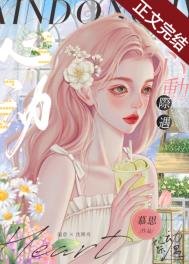 《心动际遇》