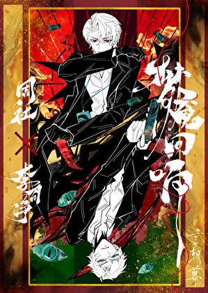 《夢魘迴響》