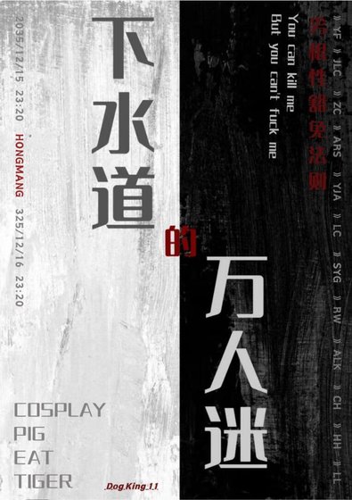 《在赛博星球“诈骗”天龙人》