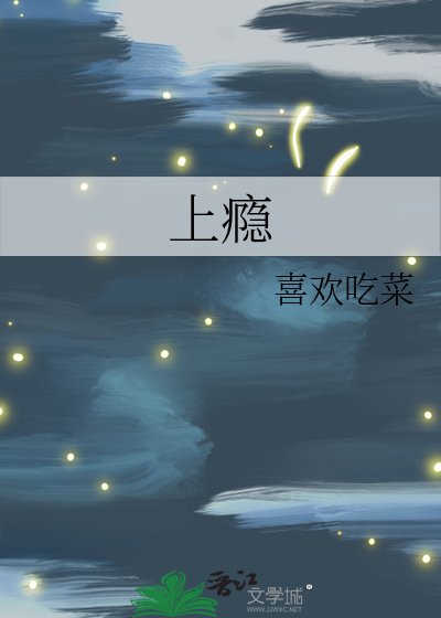 《上瘾》