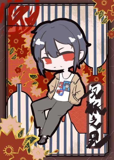 《(綜漫同人)反派之兄》
