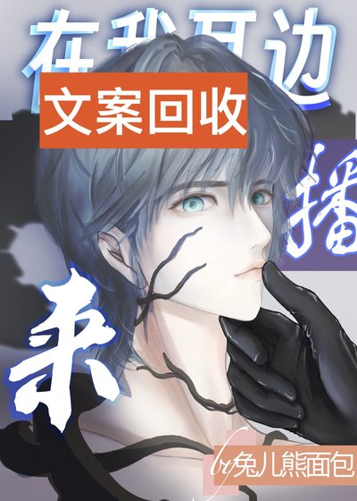 來,在我耳邊播