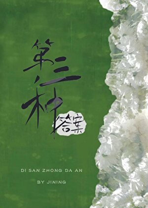 第三種答案