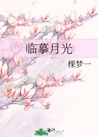 临摹月光