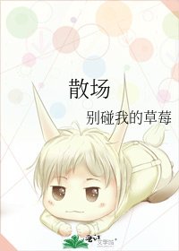 散場