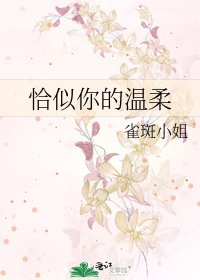 恰似你的溫柔