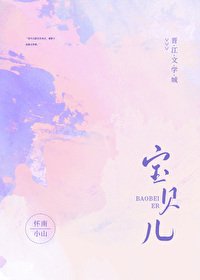 《宝贝儿》