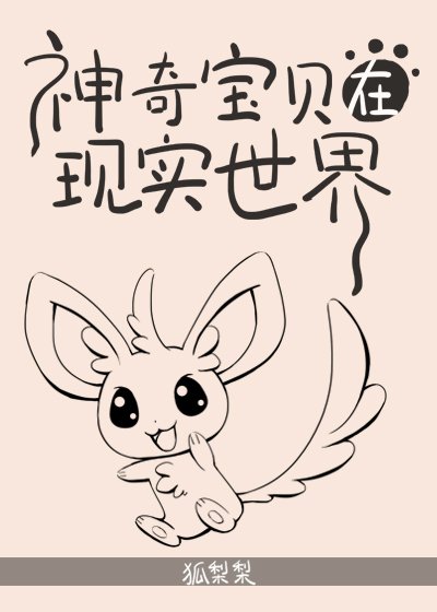 《神奇宝贝在现实世界》