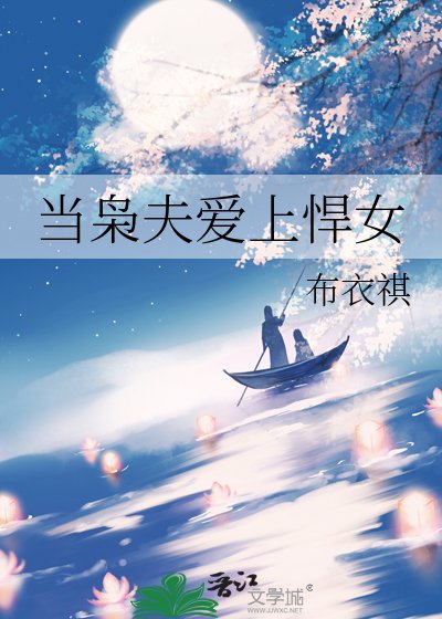 当枭夫癌上悍女
